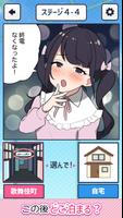 ２択で攻略！美少女ゲーム تصوير الشاشة 2