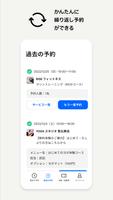 かんたん予約（旧Coubic） 截图 1