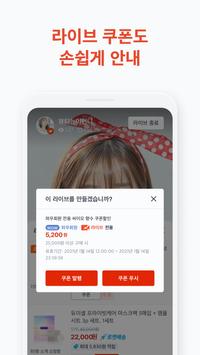 쿠팡 라이브 크리에이터 截图 16