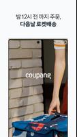 쿠팡(Coupang)-모바일 쇼핑 الملصق