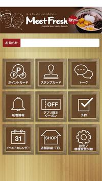 MeetFresh鮮芋仙【ミートフレッシュシェンユイシェン】 截图 1
