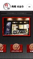 卸問屋直営店 【肉処 いとう】の公式アプリ screenshot 1