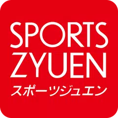 上野アメ横スポーツジュエン アプリダウンロード