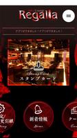 娘熟女Lounge　Regalia（レガリア） imagem de tela 1