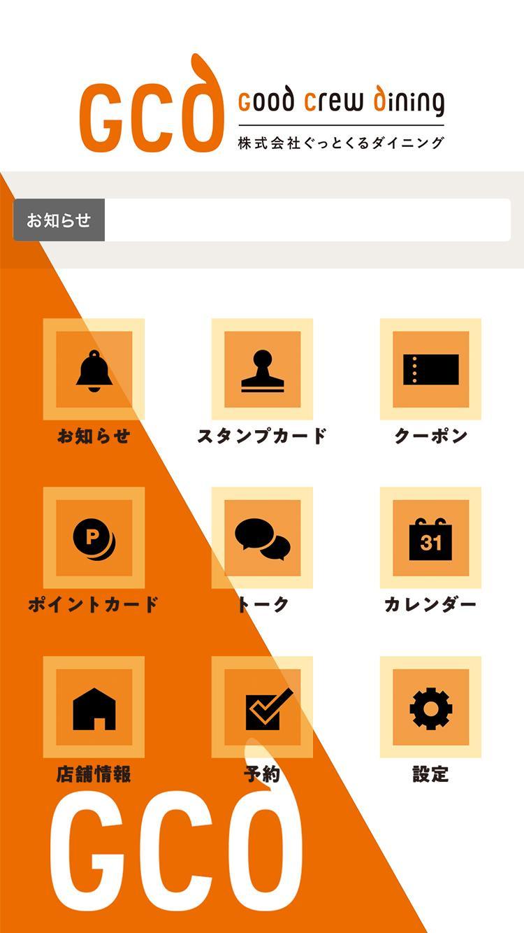 株式会社ぐっとくるダイニング For Android Apk Download