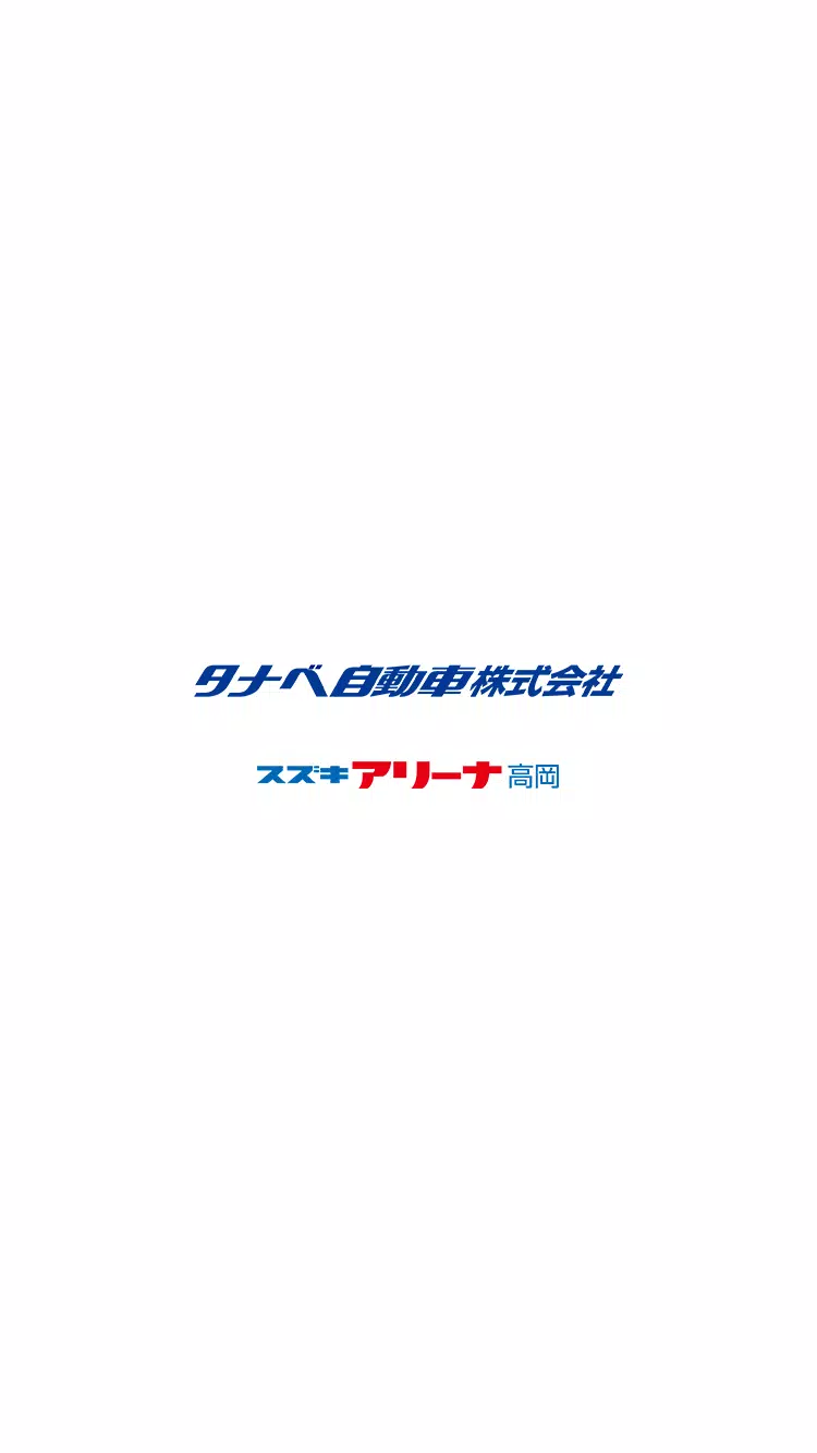 タナベ自動車 スズキアリーナ高岡 For Android Apk Download