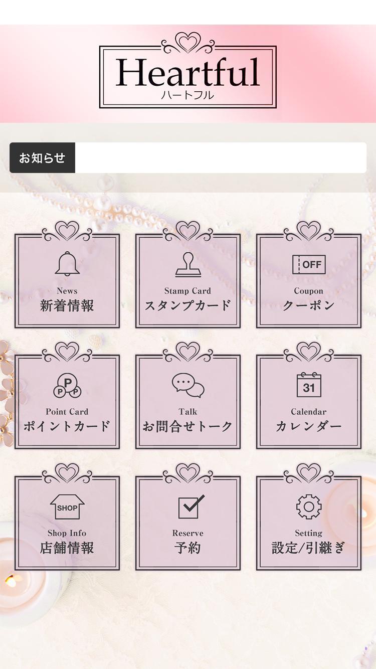 エステサロン ピュアハートフル For Android Apk Download エステサロン ピュアハートフル For Android Apk Download