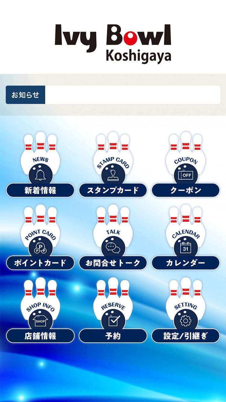 アイビーボウル越谷 For Android Apk Download アイビーボウル越谷 For Android Apk Download