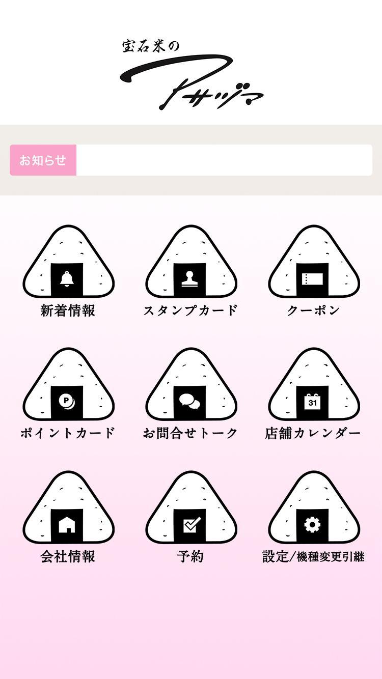 宝石米のアサヅマ For Android Apk Download 宝石米のアサヅマ For Android Apk Download