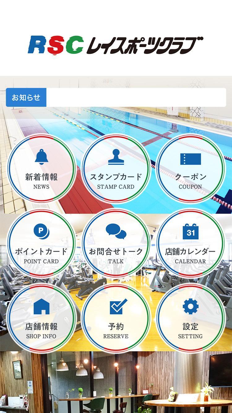 レイスポーツクラブ 公式アプリ For Android Apk Download レイスポーツクラブ 公式アプリ For Android Apk Download