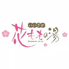 Descargar APK de 花ももの湯