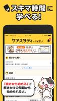 ケアマネ 過去問 試験対策アプリ【ケアスタディ】 Screenshot 1