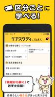 ケアマネ 過去問 試験対策アプリ【ケアスタディ】 Screenshot 2