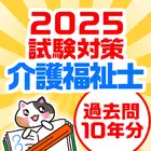 介護福祉士 過去問 試験対策アプリ【ケアスタディ】 Zeichen
