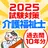 介護福祉士 過去問 試験対策アプリ【ケアスタディ】 APK