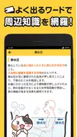 介護福祉士 過去問 試験対策アプリ【ケアスタディ】 Screenshot 5