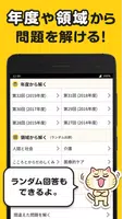 介護福祉士 過去問 試験対策アプリ【ケアスタディ】 Screenshot 2