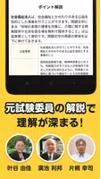 介護福祉士 過去問 試験対策アプリ【ケアスタディ】 Screenshot 3