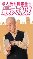 介護・福祉・看護の転職　ケアマネやPTもみんなの介護求人 Screenshot 1