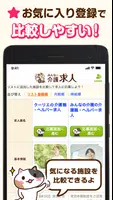 介護・福祉・看護の転職　ケアマネやPTもみんなの介護求人 imagem de tela 7