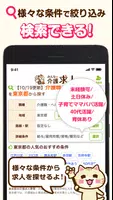 介護・福祉・看護の転職　ケアマネやPTもみんなの介護求人 imagem de tela 6