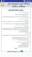 اللغة العربية الثانية إعدادي screenshot 3
