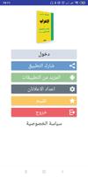 الإعراب و القواعد للغة العربية ポスター