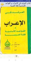 2 Schermata الإعراب و القواعد للغة العربية