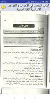 الإعراب و القواعد للغة العربية syot layar 3