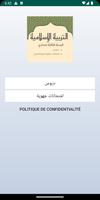 تربية الإسلامية الثالثة إعدادي Plakat