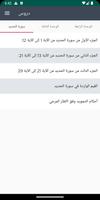 تربية الإسلامية الثالثة إعدادي Screenshot 1
