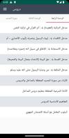 تربية الإسلامية الثالثة إعدادي Screenshot 2