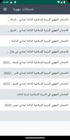 تربية الإسلامية الثالثة إعدادي Screenshot 3
