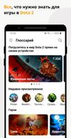 Dota 2 Quiz постер