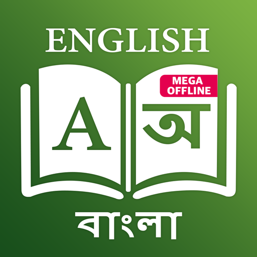 English - Bangla Dictionary (M