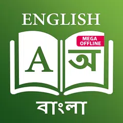 English - Bangla Dictionary (M