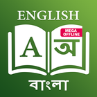 English - Bangla Dictionary (M आइकन