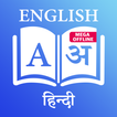 ENGLISH - HINDI DICTIONARY