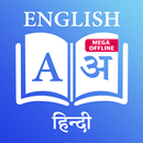 ENGLISH - HINDI DICTIONARY APK