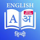 ENGLISH - HINDI DICTIONARY icône
