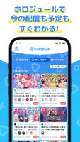 ホロプラス 人気VTuberグループ ホロライブ公式アプリ スクリーンショット 2