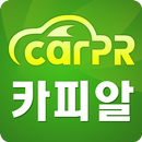 카피알 중고차 매매 전문 앱 - 중고차판매, 중고차매매, 중고차시세, 수입중고차 APK