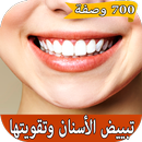العناية بصحة الفم والأسنان بدون نت APK