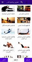 تمارين رياضية في المنزل Affiche