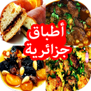 اكلات المطبخ الجزائري - سهلة ا APK