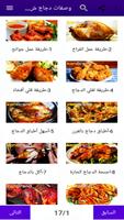 وصفات دجاج شهية Cartaz