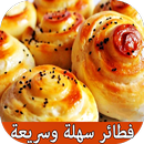 APK طرق عمل الفطائر بأنواعها المخت