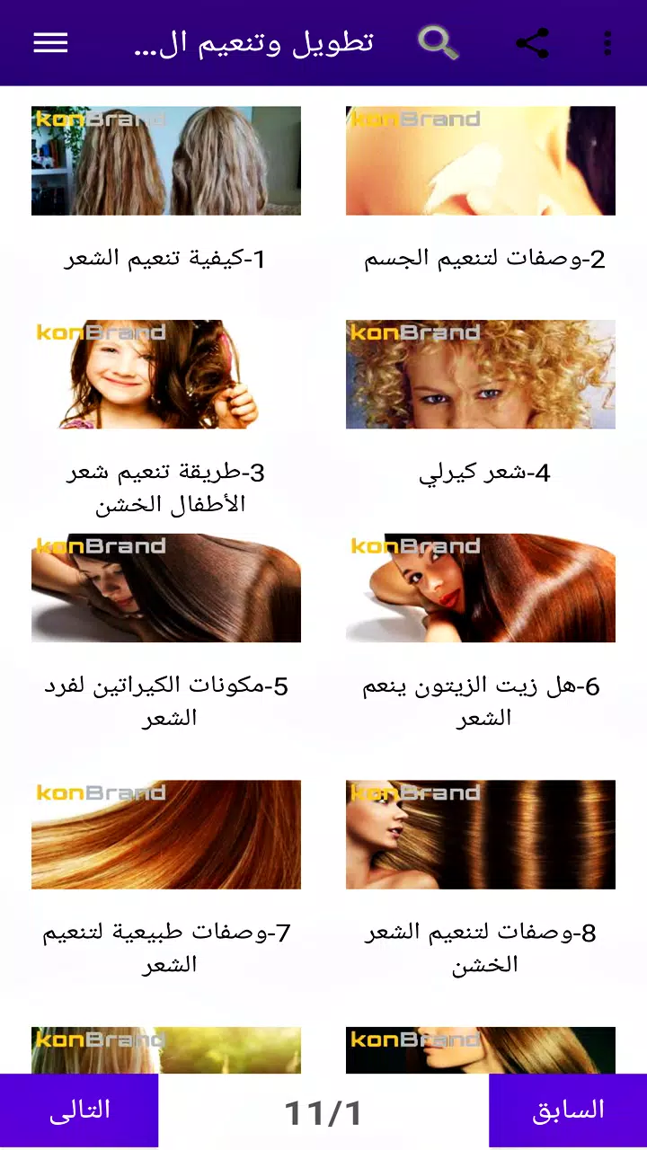 مكونات تنعيم الشعر
