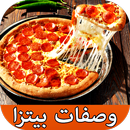 APK وصفات بيتزا سهلة - 500 وصفة مج