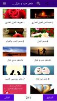 أحلى شعر حب و غزل ورومانسية Affiche